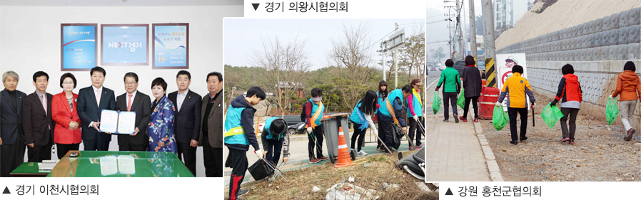 사무처·국내외지역회의 및 협의회 활동