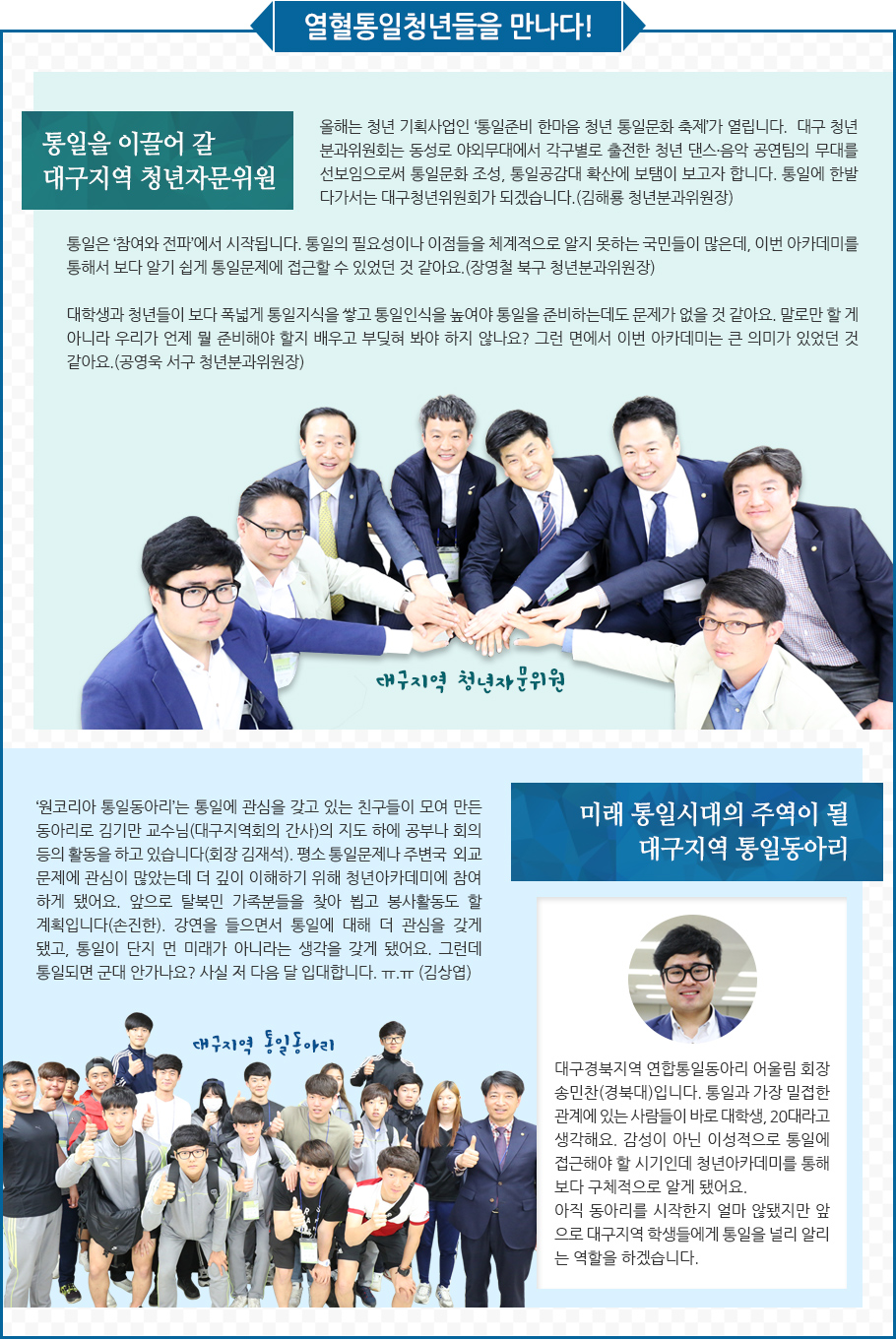 열혈통일청년들을 만나다!