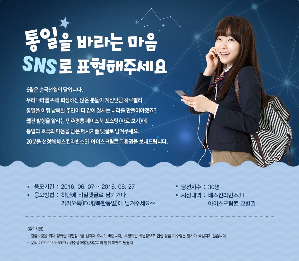 통일을 바라는 마음
SNS로 표현해주세요