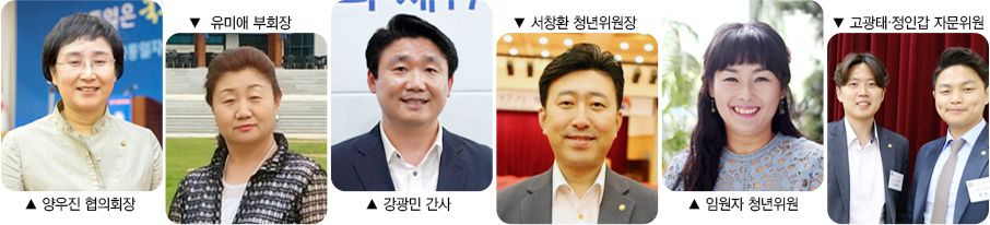 양우진 협의회장 유미애 부회장 강광민 간사 서창환 청년위원장 임원지 청년위원 고광태·정인갑 자문위원