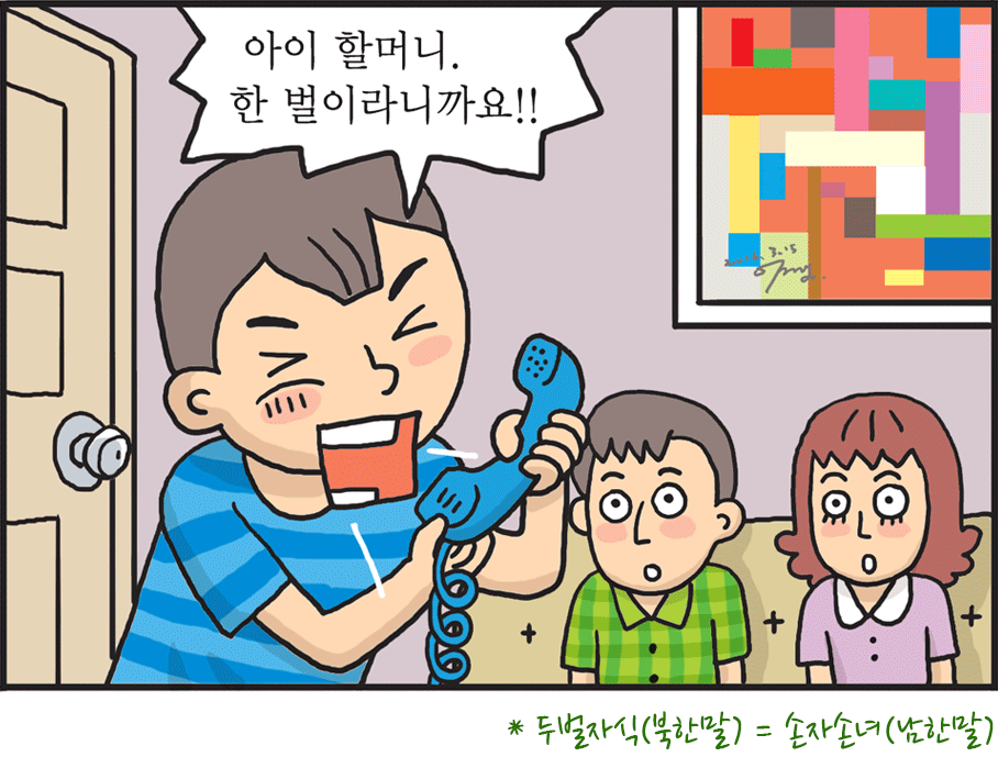 통일웹툰