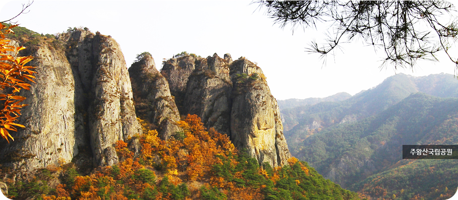 주왕산국립공원