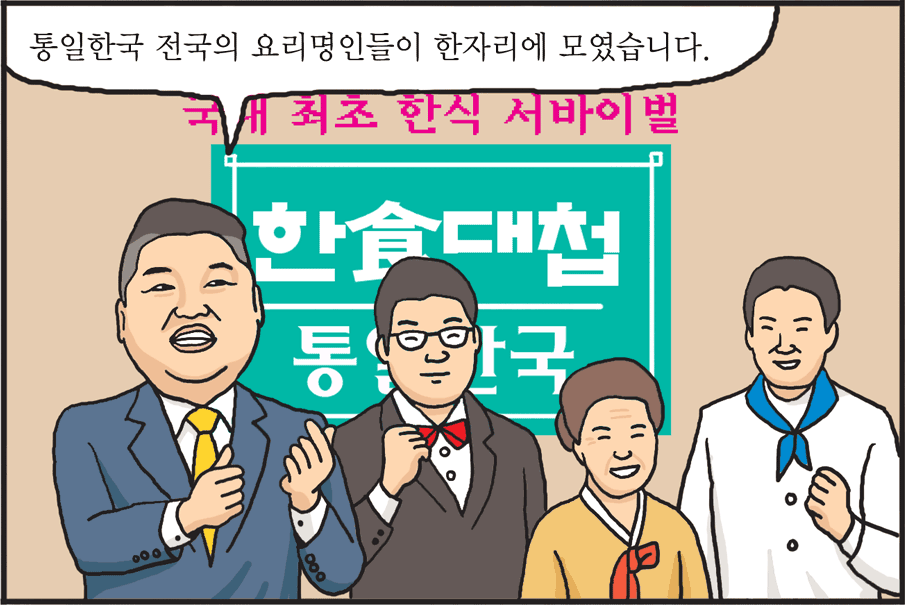 통일웹툰