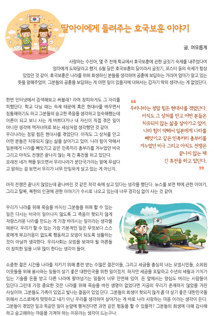 호국보훈이야기 당선작②