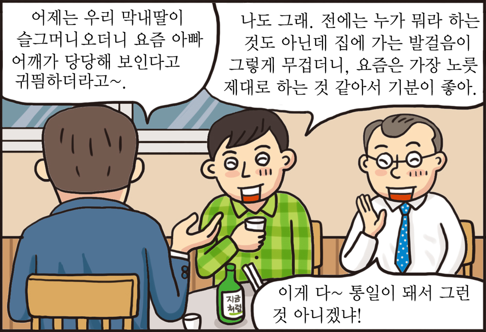 통일웹툰