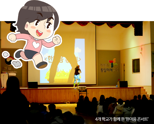 4개 학교가 함께 한 ‘한마음 콘서트’