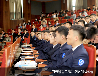 강연을 듣고 있는 경상대 학생들