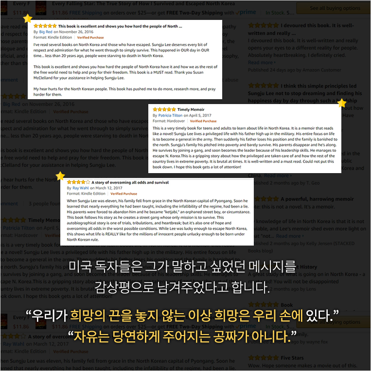 미국 독자들은 그가 말하고 싶었던 메시지를 감상평으로 남겨주었다고 합니다. 우리가 희망의 끈을 놓지 않는 이상 희망은 우리 손에 있다. 자유는 당연하게 주어지는 공짜가 아니다.