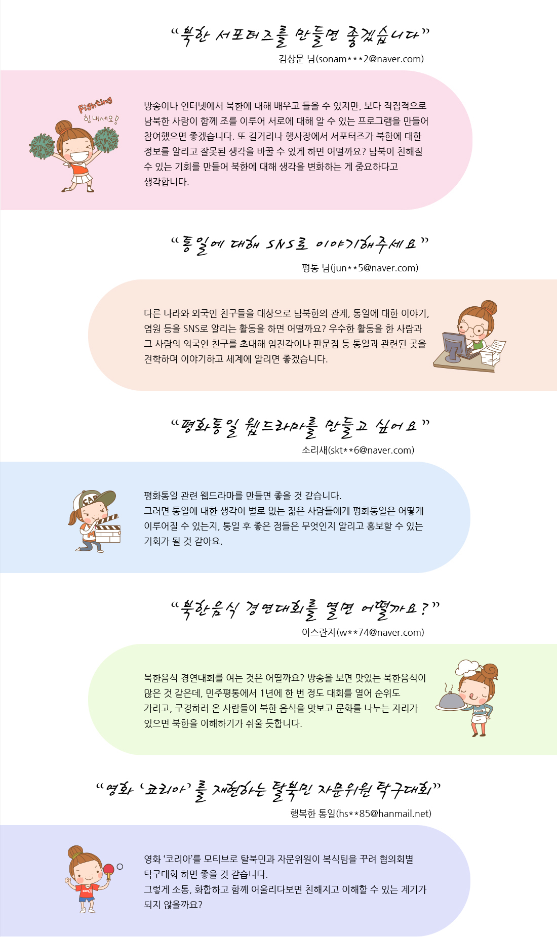 민주평통과 함께 하고 싶은 통일 활동은? 이벤트 당선작