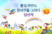 이벤트 당선작